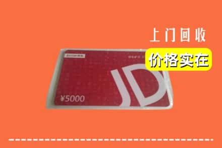 理塘县回收京东卡
