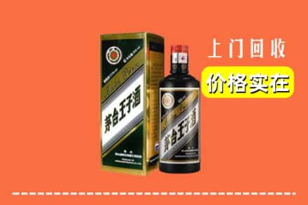 诚信求购:理塘县高价回收王子酒